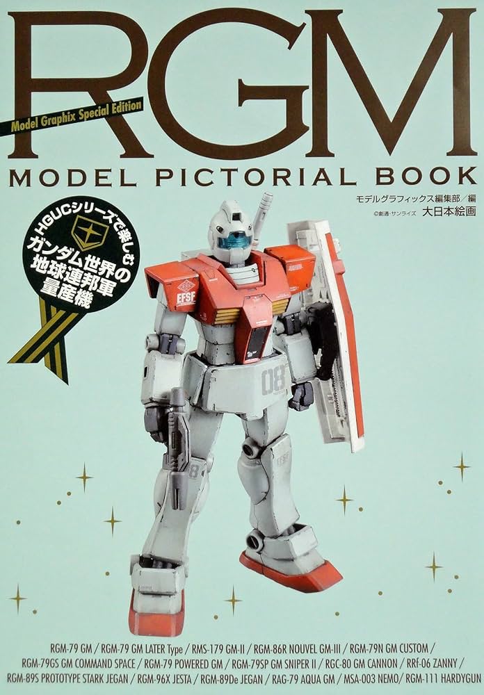 RGM MODEL PICTORIAL BOOK HGUCシリーズで楽しむガン… RGM MODEL PICTORIAL BOOK: HGUCシリ-ズで楽しむガンダム世界の